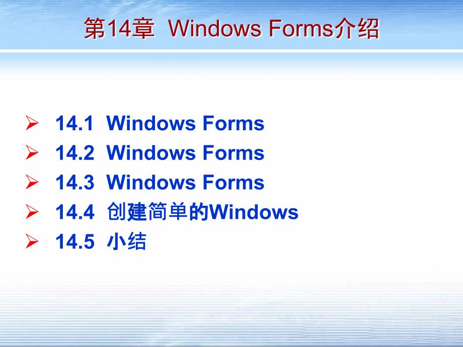 Windows Forms介绍_第1页