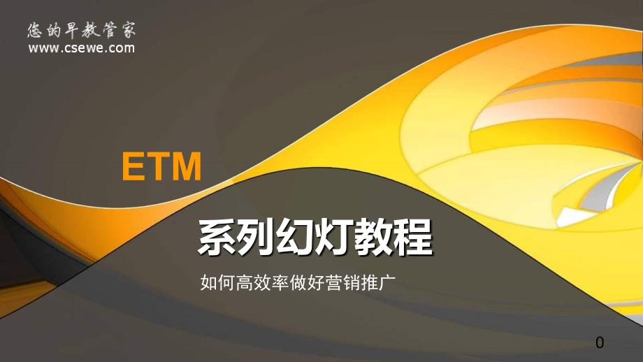 ETM早教管理软件V3.9-商品购买与积分兑换(进销存)_第1页