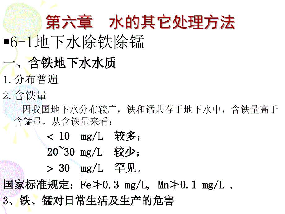 水的其他处理方法_第1页