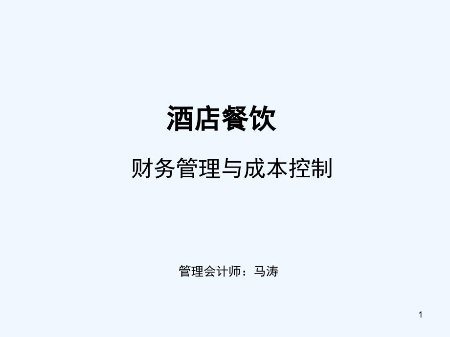 财务管理与成本_第1页