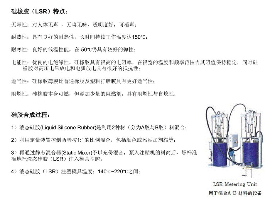 液态硅胶(LSR)冷流道介绍_第1页