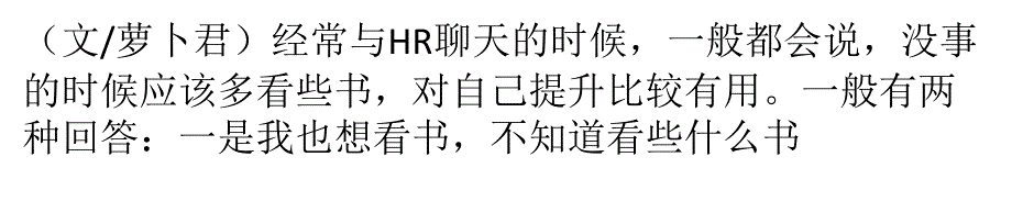 HR如何进行自我学习与提升_第1页