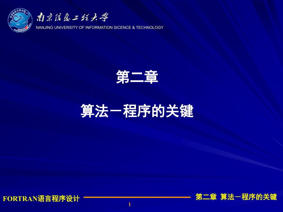 fortran语言及在气象方面应用_第1页