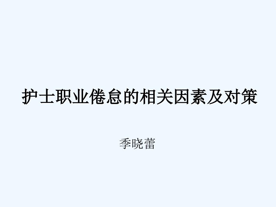 护理不良事件知识培训_第1页