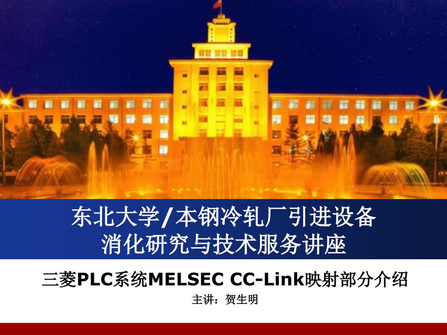 MELSEC CC-Link映射部分_第1页