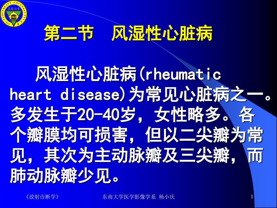 二尖瓣狭窄心脏增大呈梨形左心房和右心室增大肺淤血课件_第1页