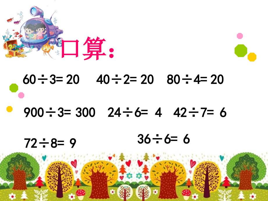 新北师大版三年级数学下册分桃子课件_第1页