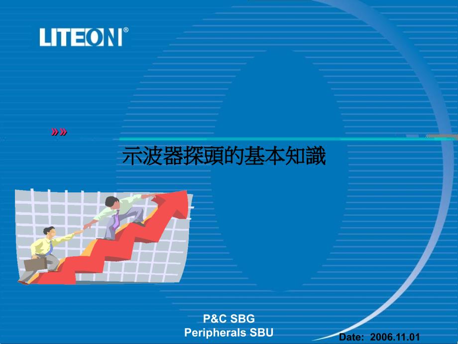 示波器探头知识_第1页