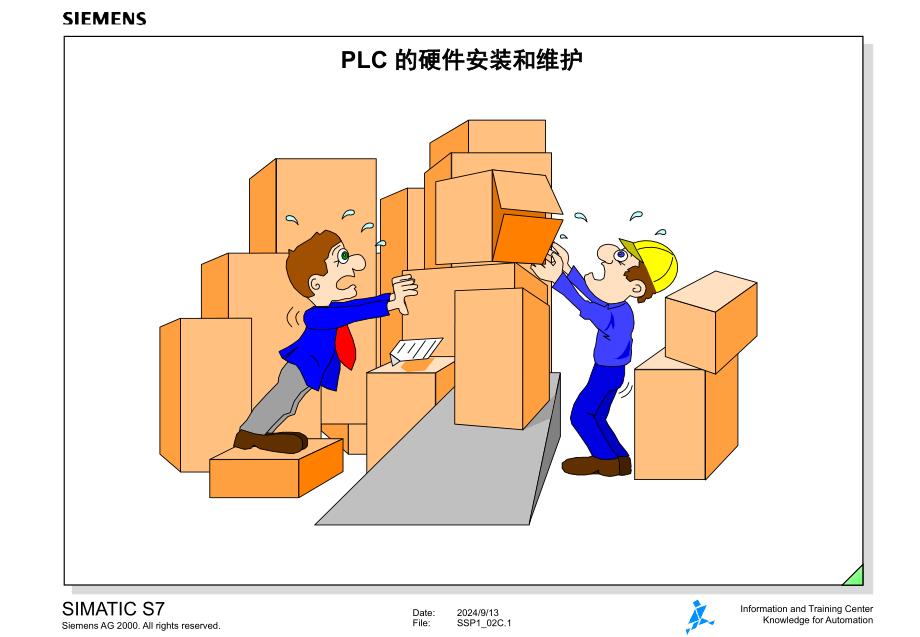 step安装与维护_第1页