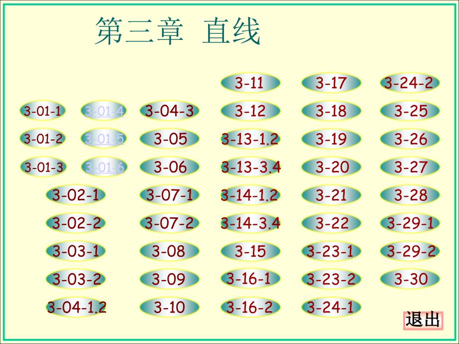 画法几何习题集-第三章答案(大连理工大学版)_第1页