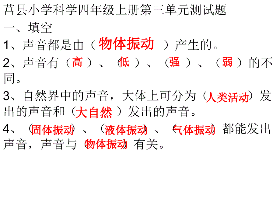 莒县教科版小学四年级科学上册第三单元测试题_第1页