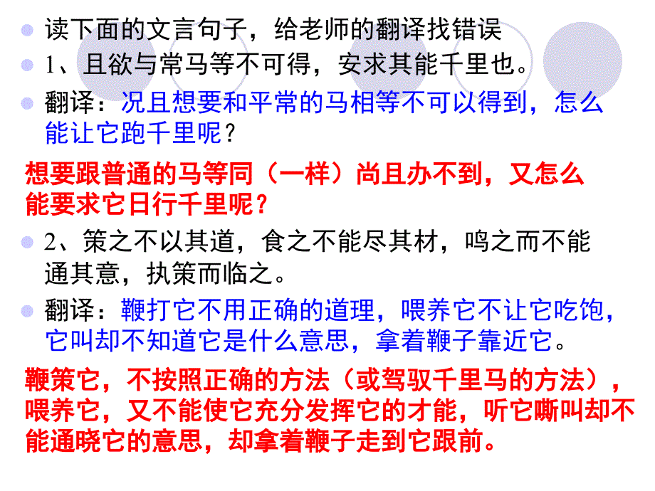 中考复习之文言文句子翻译课件_第1页