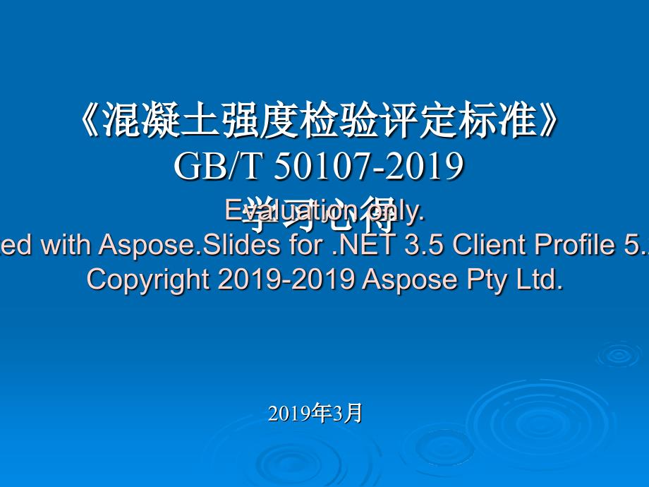 2019-混凝土强度检验评定标准(GBT50107-2019)-文档资料_第1页