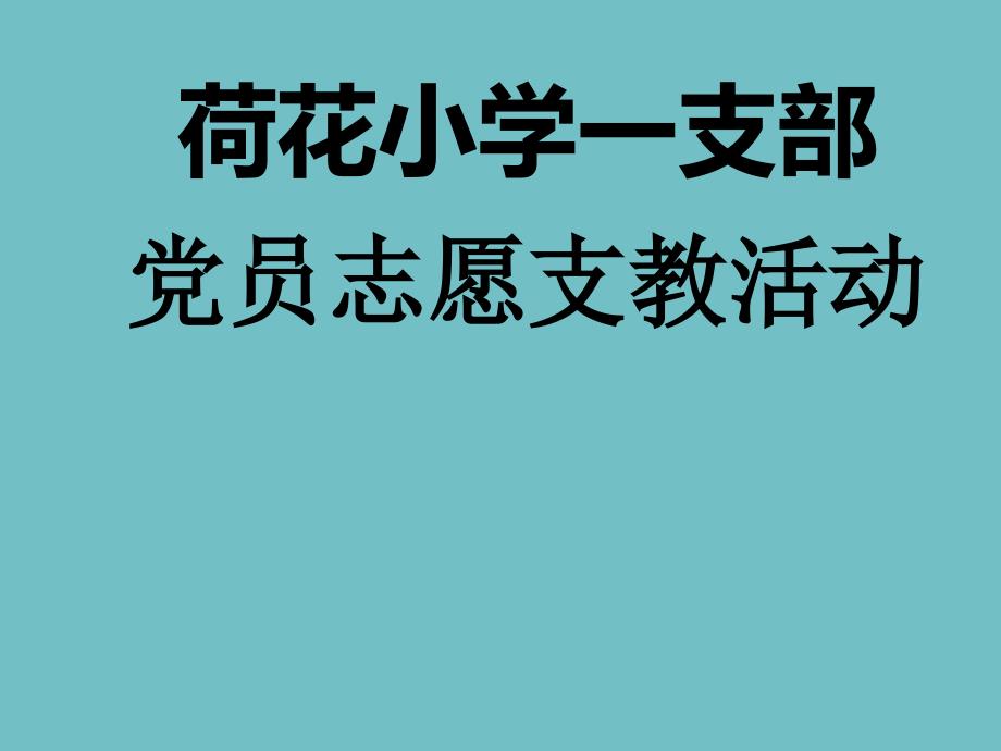 六年级综合实践活动课件人物访谈活动 全国通用(共13张PPT)_第1页