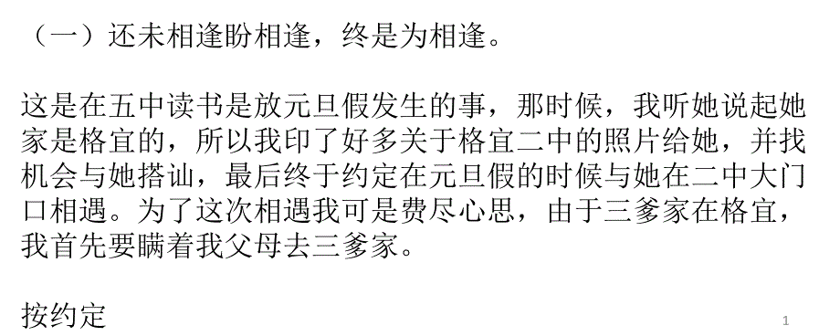 还未相逢盼相逢_第1页