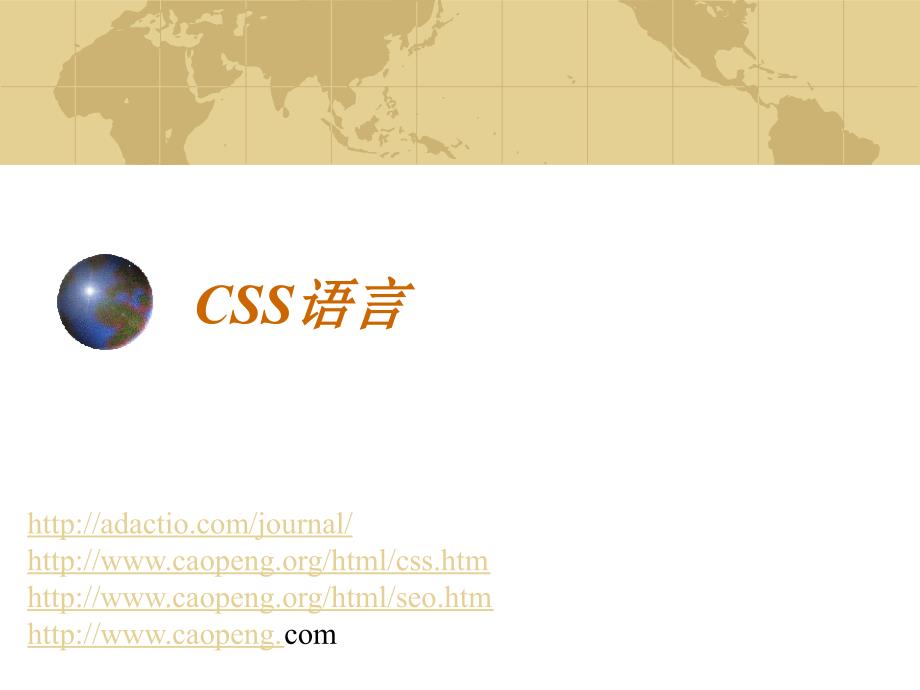 CSS入门教程_第1页