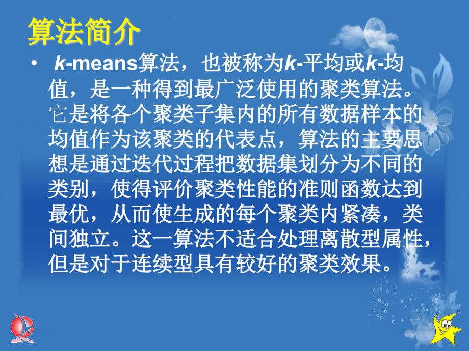 K-MEANS(K均值聚类算法-C均值算法)_第1页