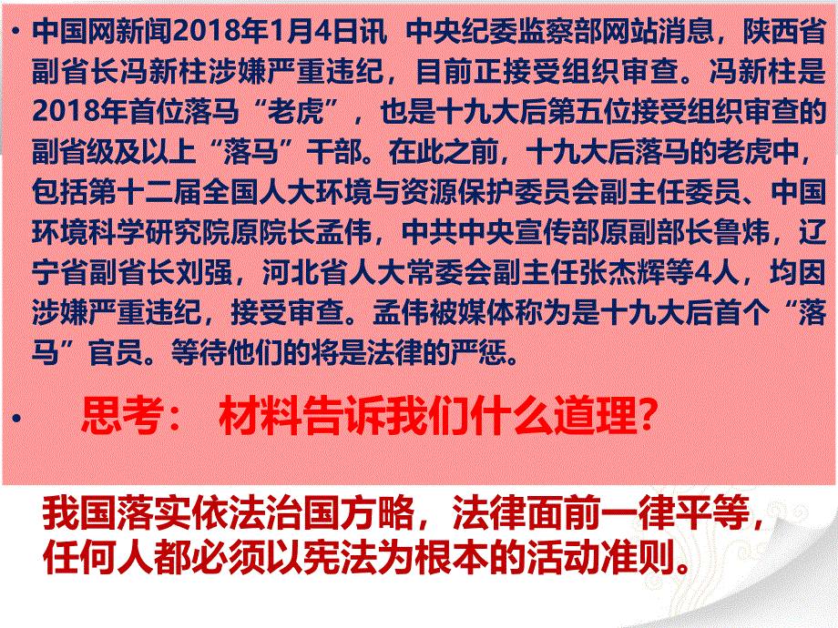 2.1 坚持依宪治国 课件(共39张PPT)_第1页