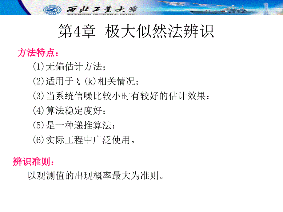 系统辨识课件5_第1页