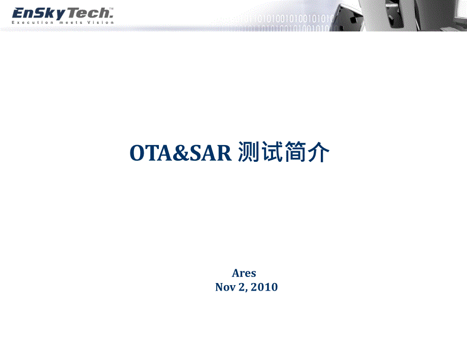 OTA&SAR 测试简介_第1页