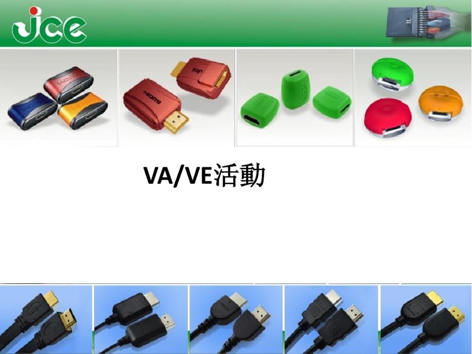 VAVE培训_第1页