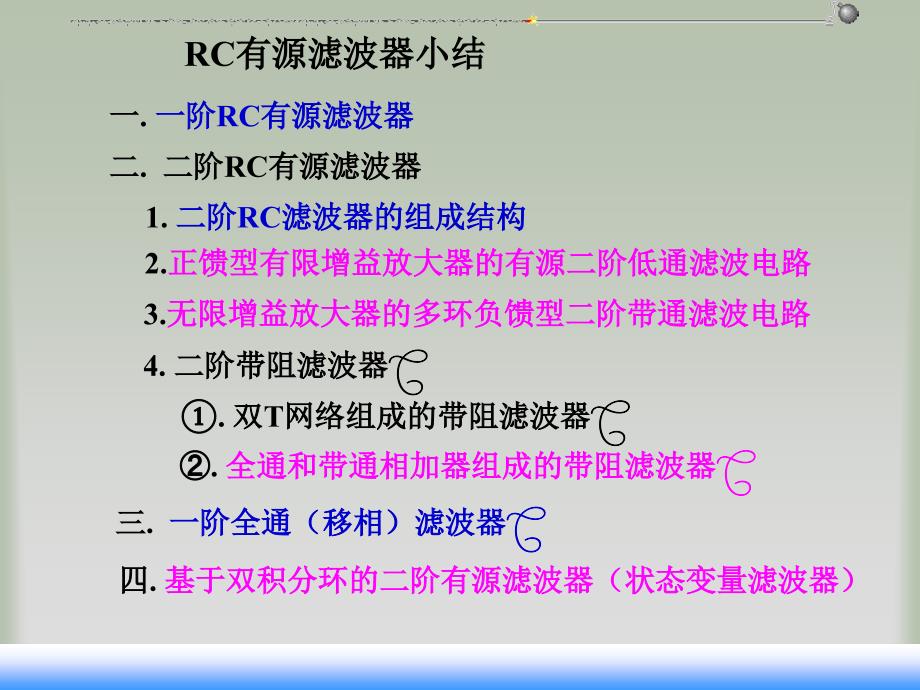 西安电子科技大学 模电课件 第3章 电压比较器_第1页