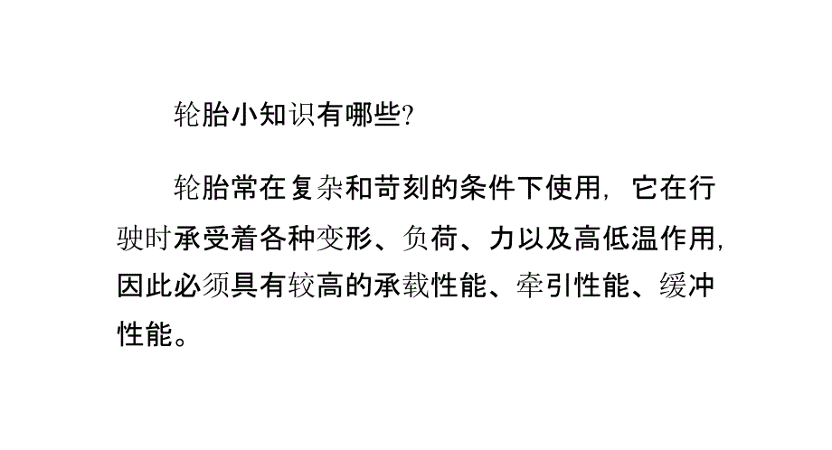 轮胎小知识 五种磨损一种裂纹的处理方法_第1页