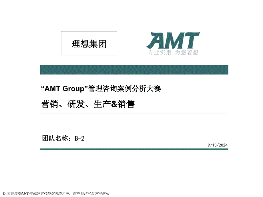 营销、研发、生产与销售_第1页