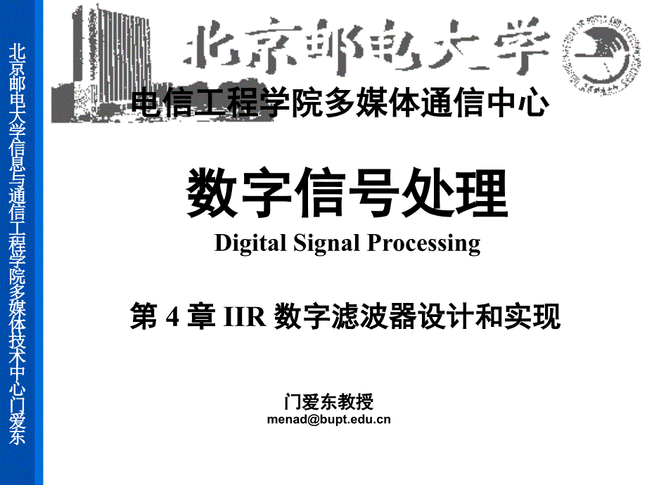 DSP04_IIR 数字滤波器设计和实现_第1页