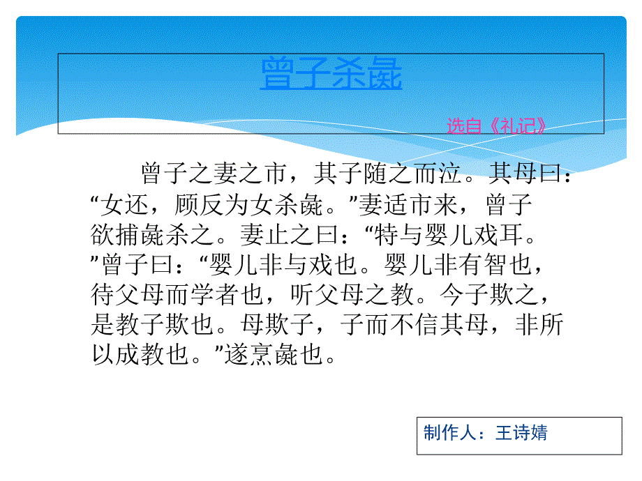 曾子杀彘_第1页