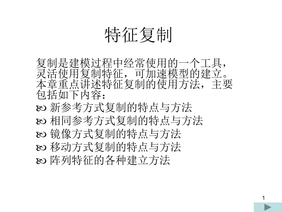 proe特征复制_第1页