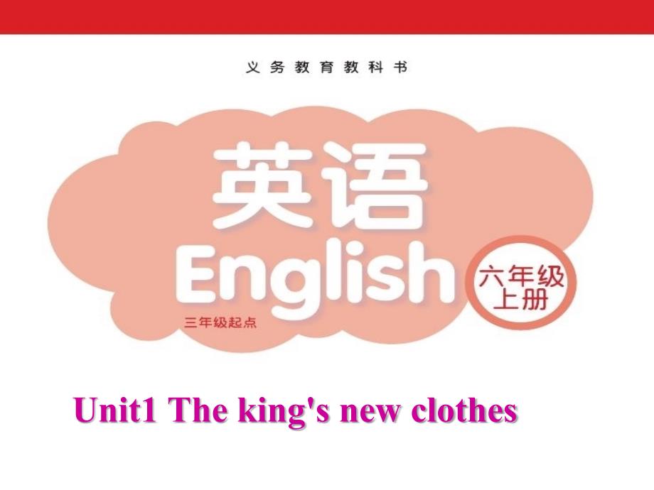 六年级上册英语课件－Unit 1 The king’s new clothes （Story time） (共16张PPT)译林版（三起）_第1页