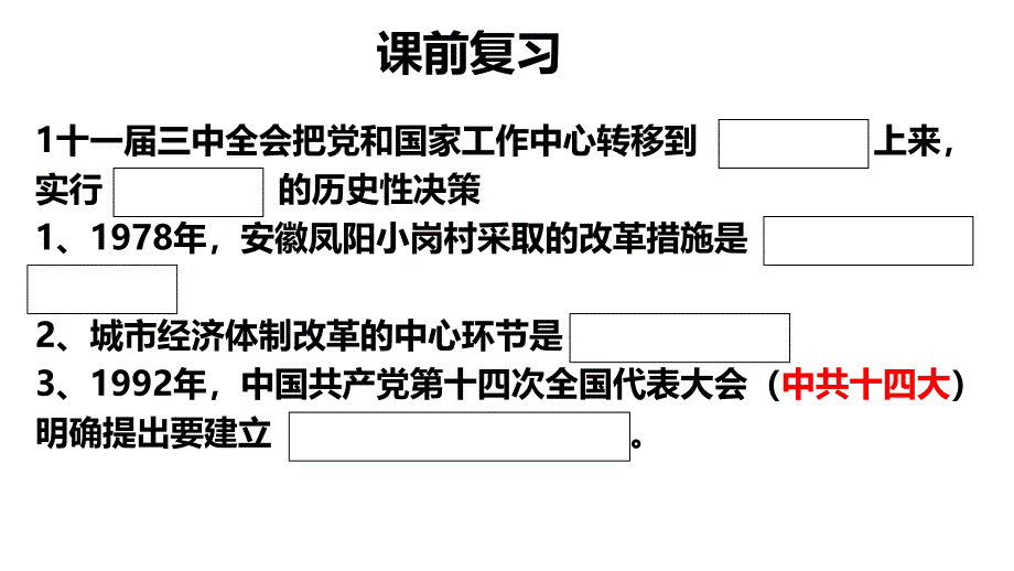 八年级下部编第9课对外开放课件_第1页