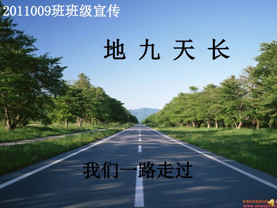 班级宣传_第1页