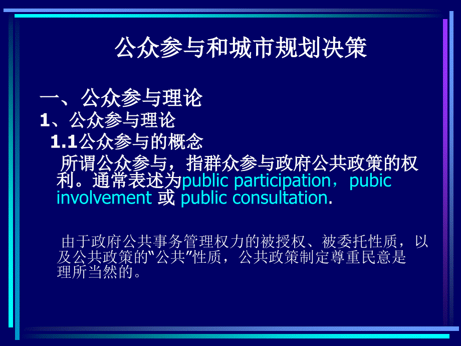 民参与阶梯理论——公众参与城规划程度_第1页