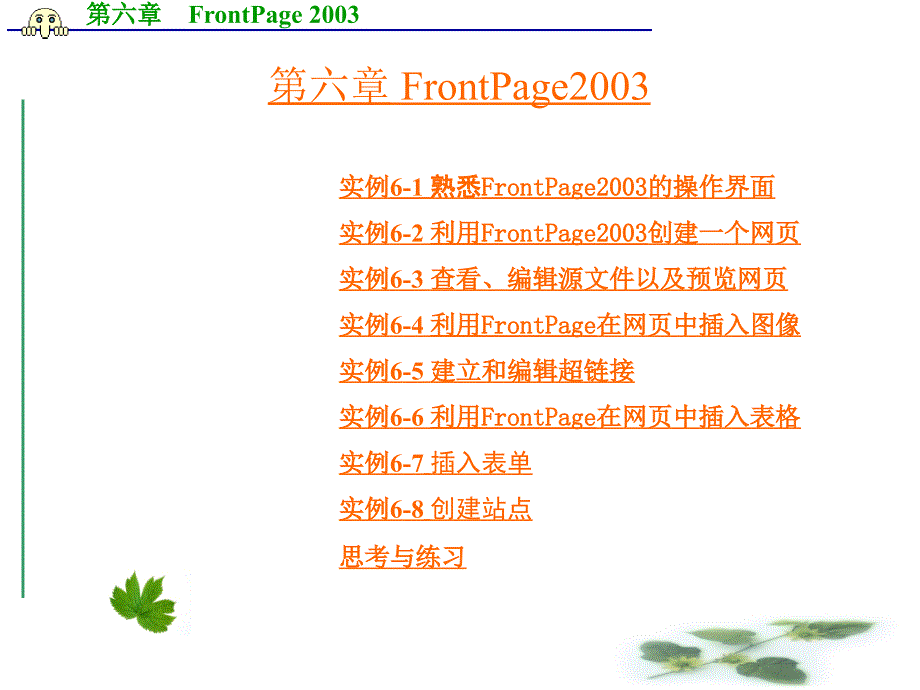 FrontPage2003的教程 (3)_第1页