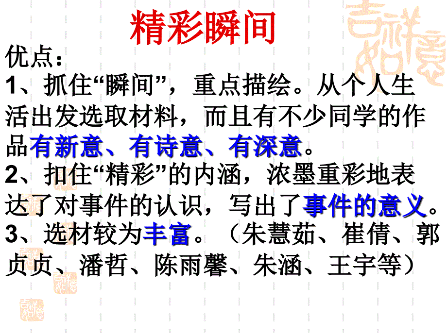 相遇写作指导_第1页