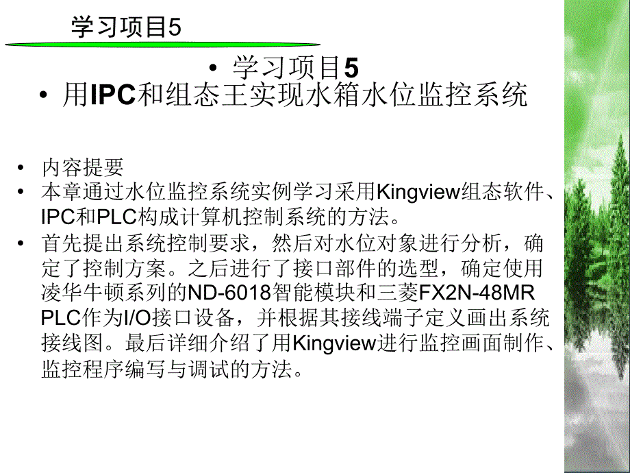 组态王液位控制实例_第1页