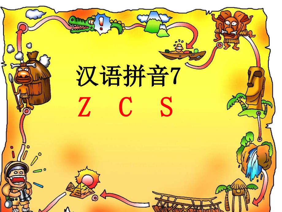 ZCS(组内教研课）课件_第1页