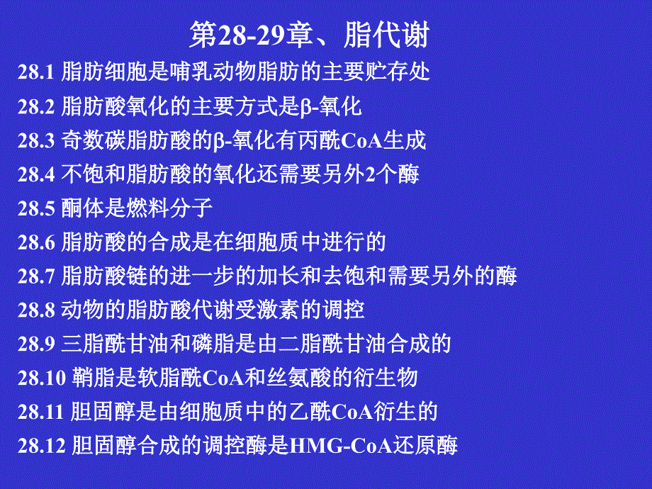 17-脂代谢_第1页