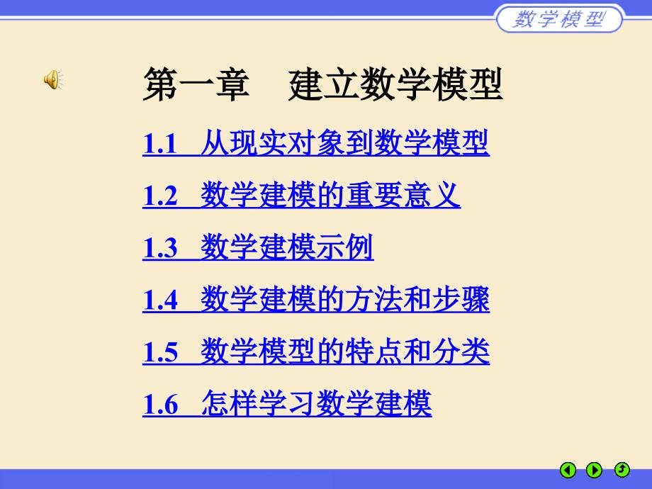 chap建立数学模型_第1页