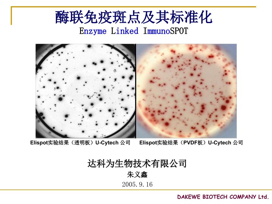 ELISPOT标准化_第1页