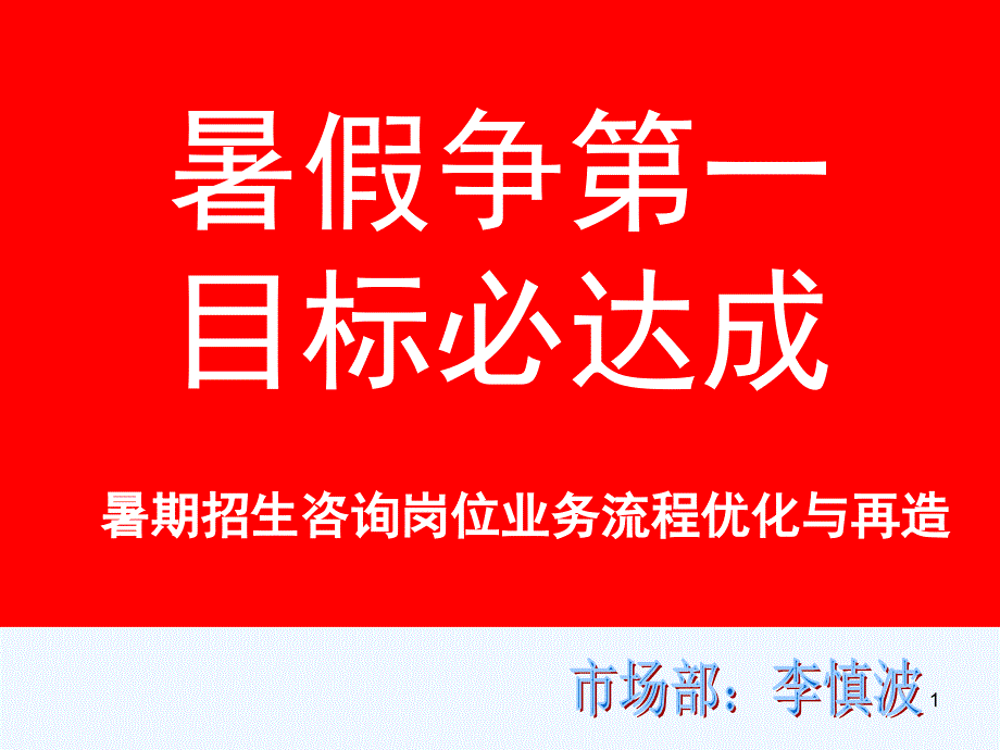 暑期培训学校前台培训_第1页