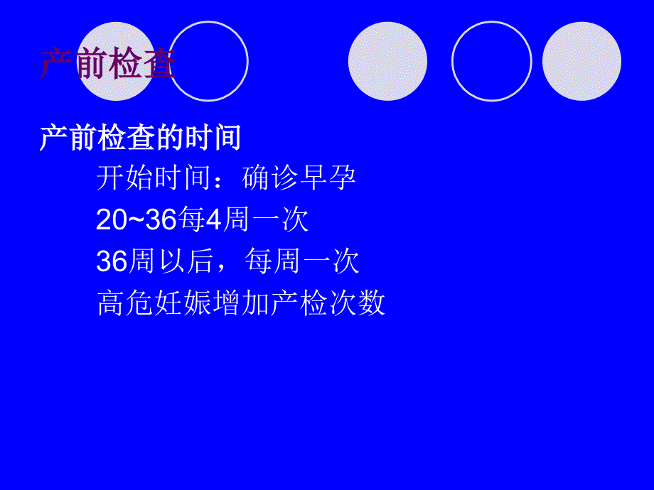 产前检查示教妊娠并发症课件_第1页