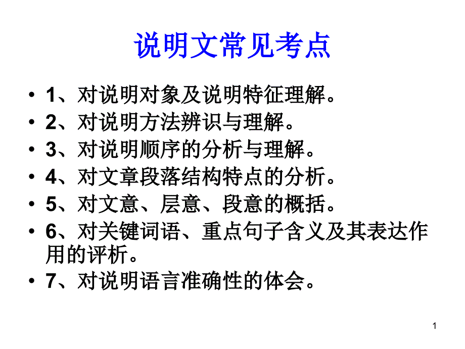 说明文议论文_第1页