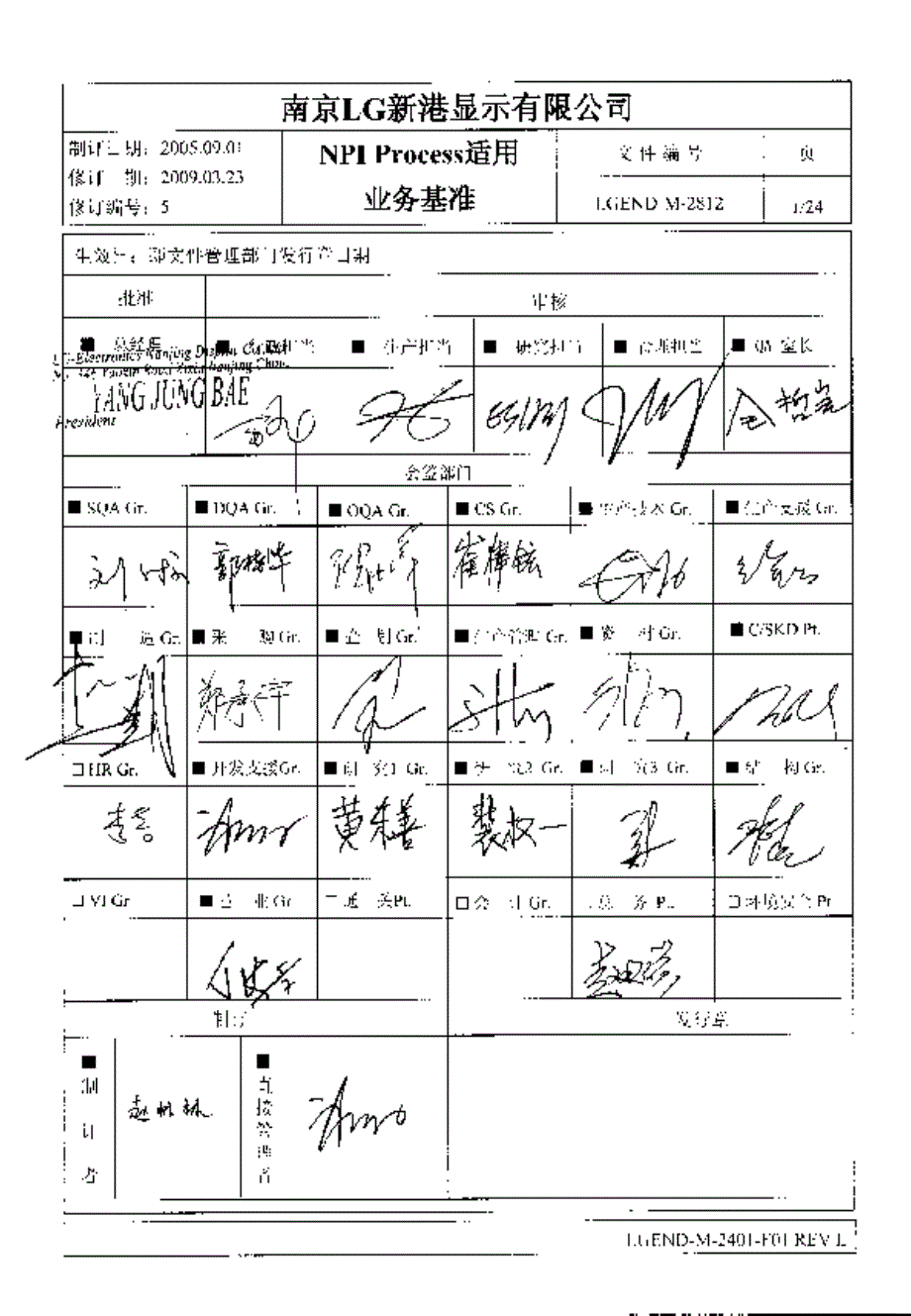 NPI PROCESS适用业务基准_第1页