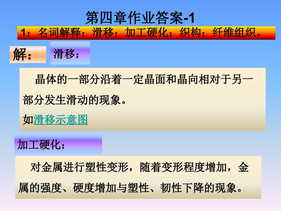 第五章金属的塑性变形与再结晶作业题答案_第1页