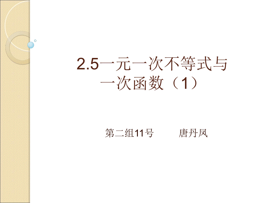 《一元一次不等式与一次函数》优质课课件_第1页