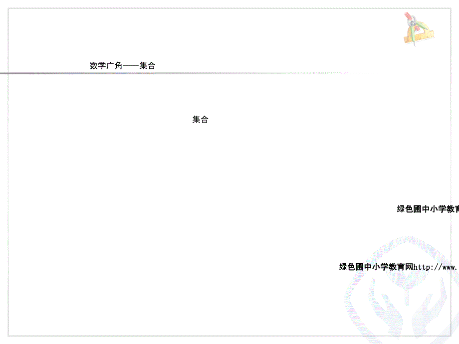 更新新人教版三年级数学上册全册课件_第1页