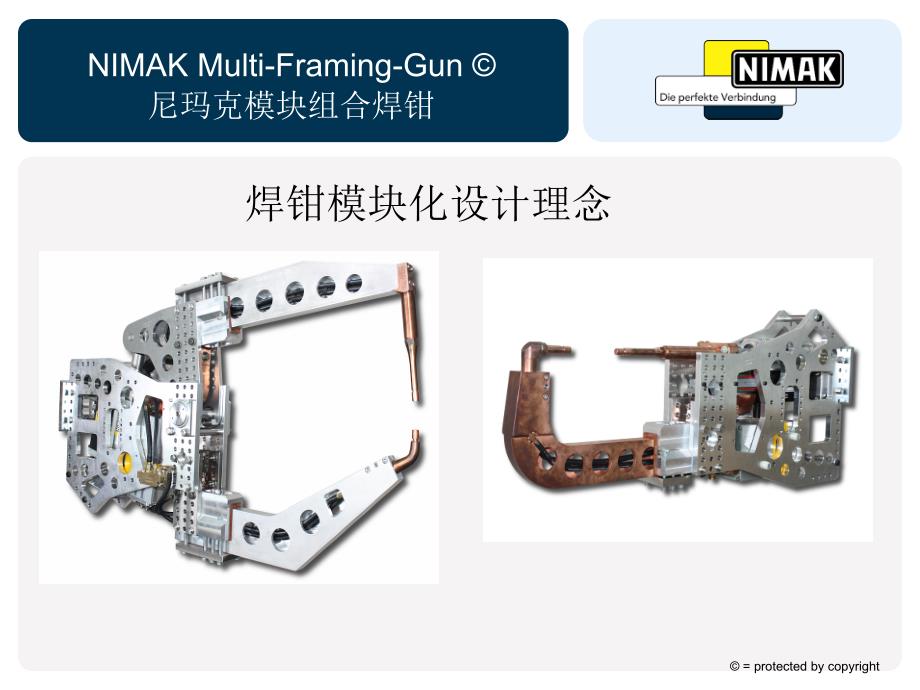 模块化电伺服自动焊钳_第1页